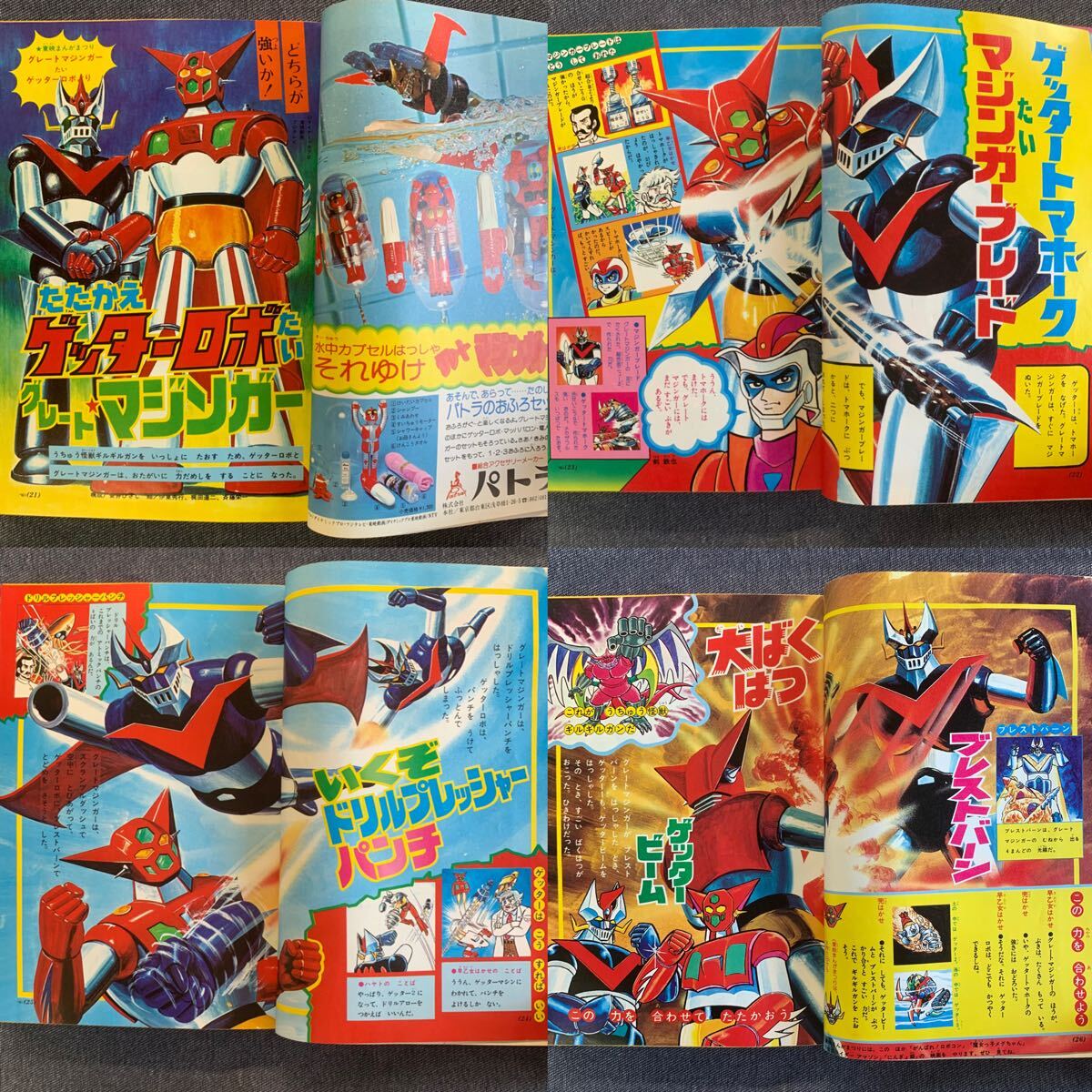 小学二年生 1975/3 桜田淳子 山口百恵 ゲッターロボ/グレートマジンガー ウルトラマンレオ魔女っ子メグちゃん ママの星谷ゆきこ 藤子不二雄_7