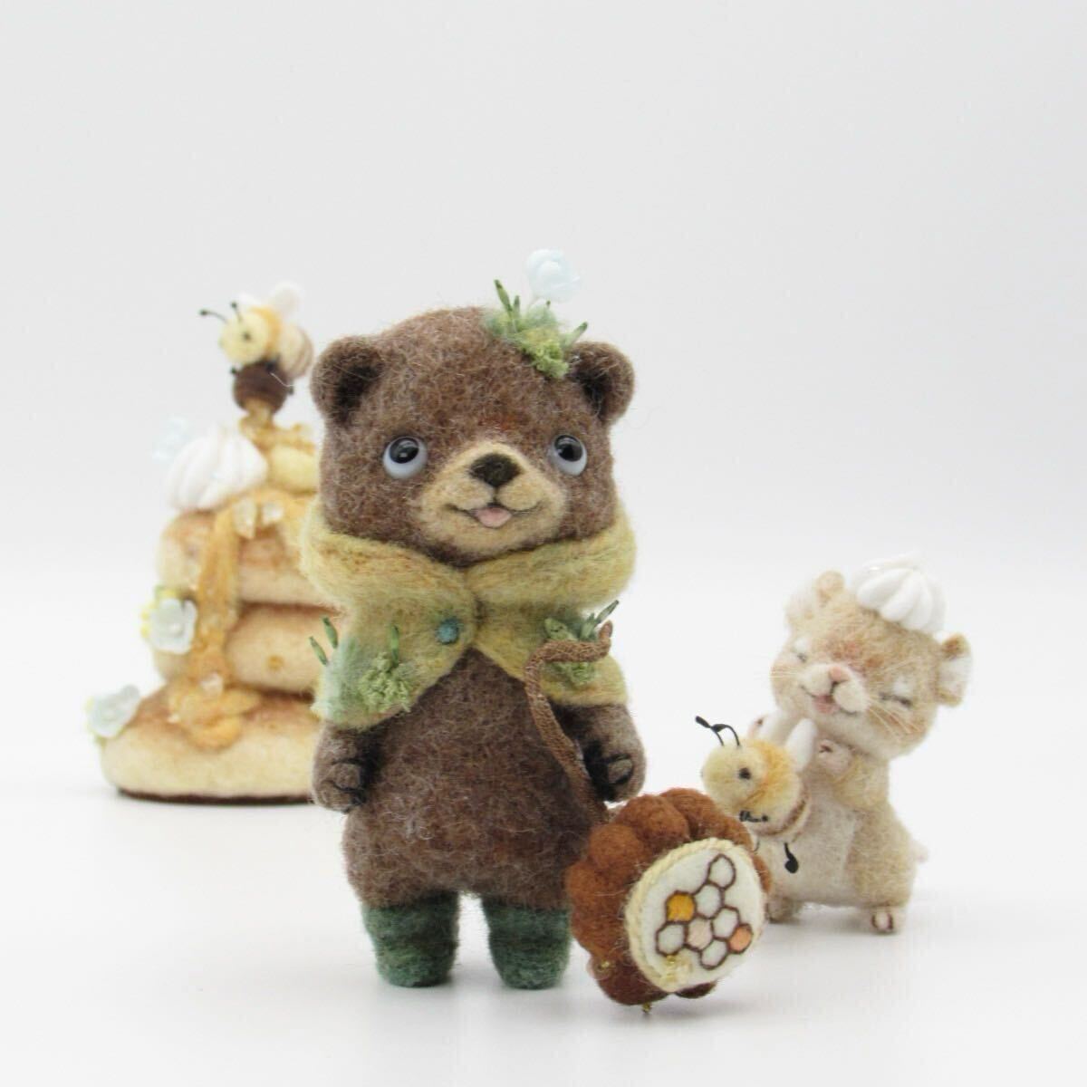クマとネズミ みつばち パンケーキ 羊毛フェルト ハンドメイド(羊毛