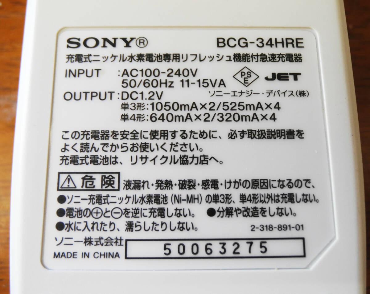 SONY(ソニー) 充電式ニッケル水素電池専用リフレッシュ機能付急速充電器 BCG-34HRE_6