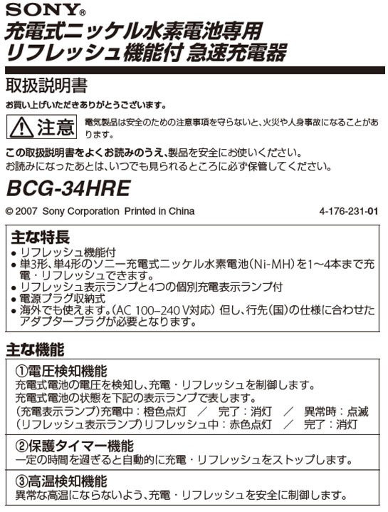 SONY(ソニー) 充電式ニッケル水素電池専用リフレッシュ機能付急速充電器 BCG-34HRE_7