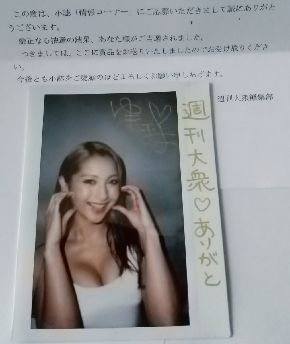 ゆきぽよ 直筆サイン・メッセージ入り生写真チェキ□当選通知付き