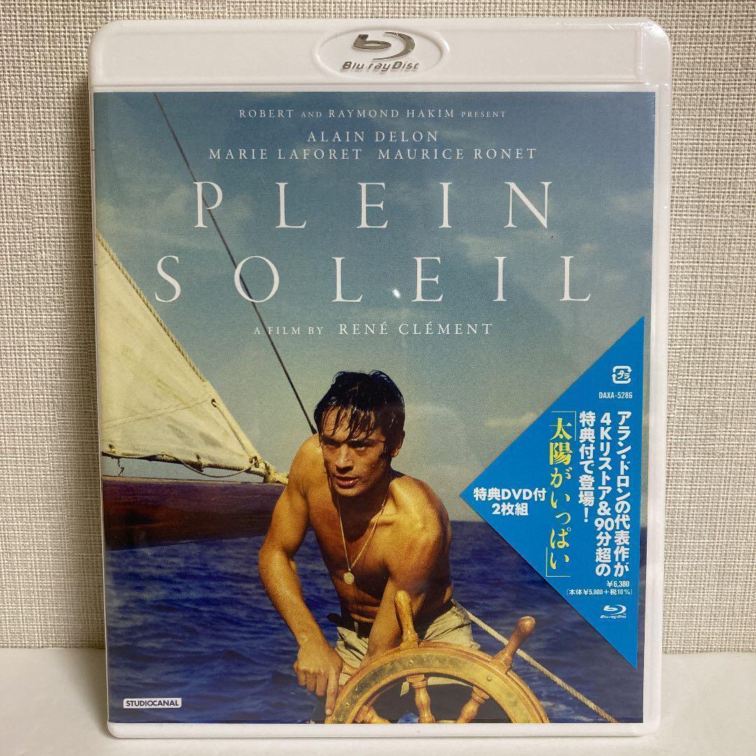 【新品】【2枚組】太陽がいっぱい 4Kリストア版〈特典ディスク付2枚組〉▲野沢那智吹替2バージョン付／ブックレット封　アラン・ドロン_1