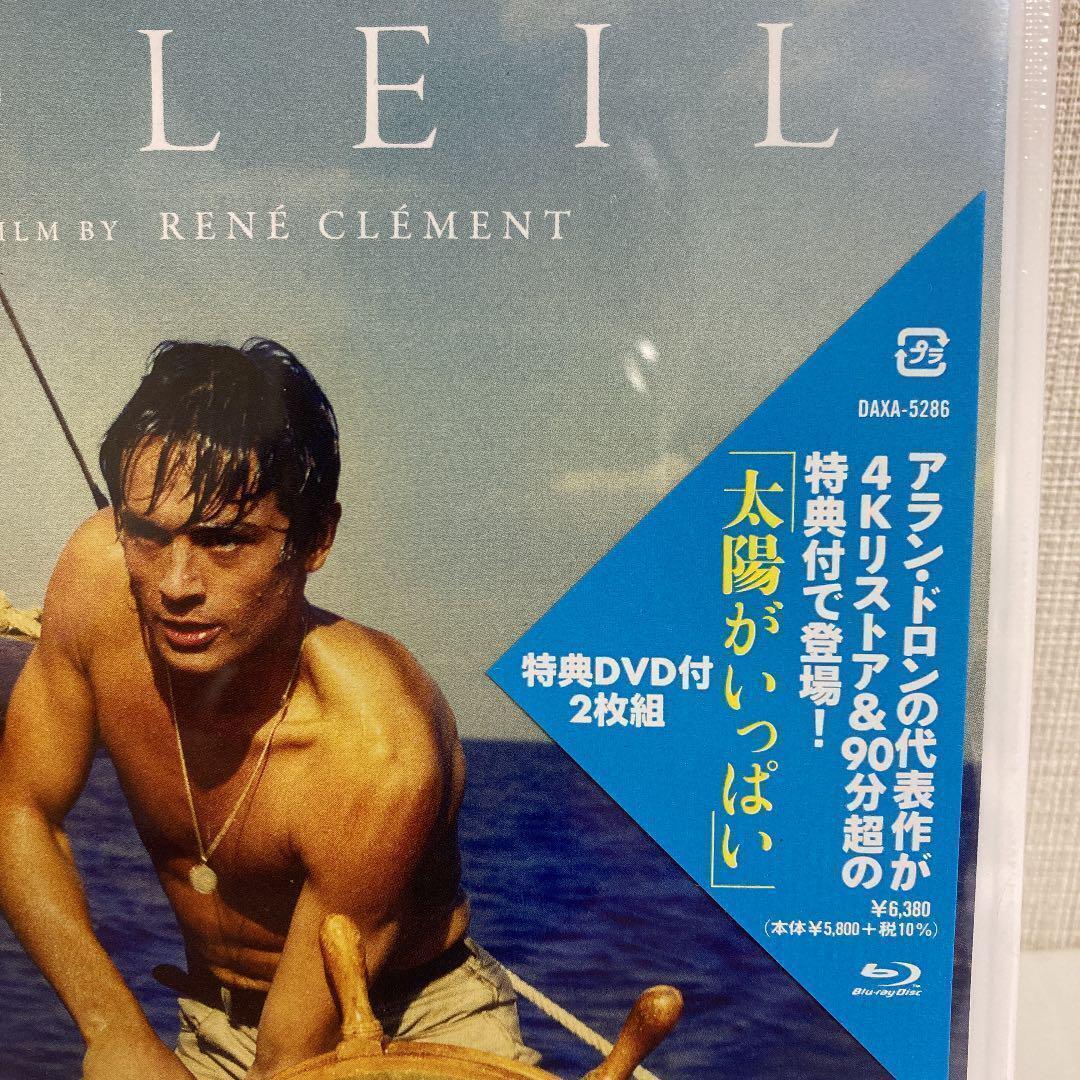 【新品】【2枚組】太陽がいっぱい 4Kリストア版〈特典ディスク付2枚組〉▲野沢那智吹替2バージョン付／ブックレット封　アラン・ドロン_2