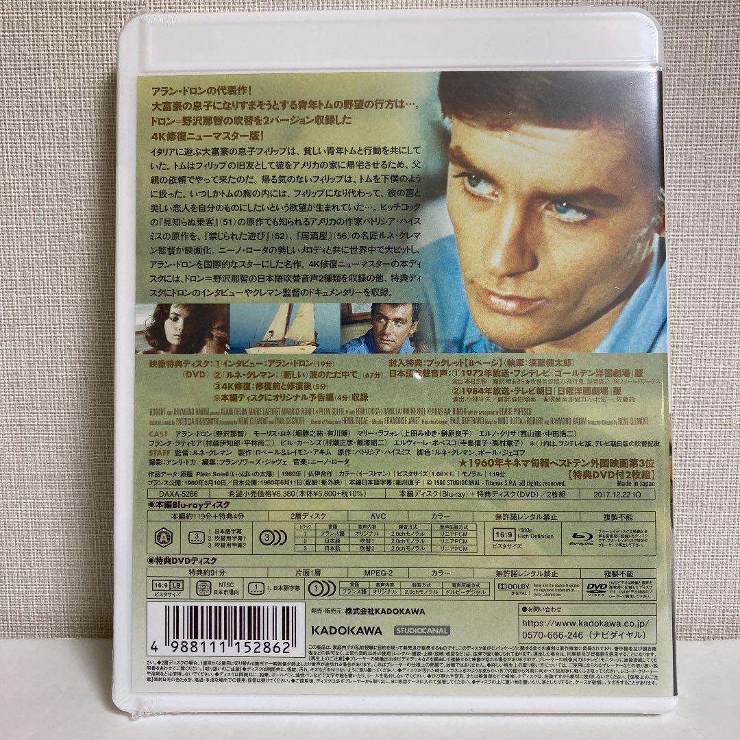【新品】【2枚組】太陽がいっぱい 4Kリストア版〈特典ディスク付2枚組〉▲野沢那智吹替2バージョン付／ブックレット封　アラン・ドロン_3