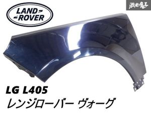 【凹み無し】 純正 ランドローバー レンジローバー ヴォーグ L405 右H 2014年 フロント