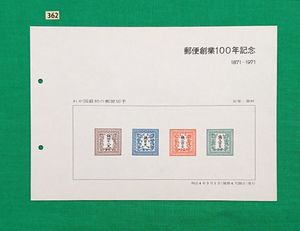 郵便創業100年記念 切手の値段と価格推移は？｜24件の売買データから