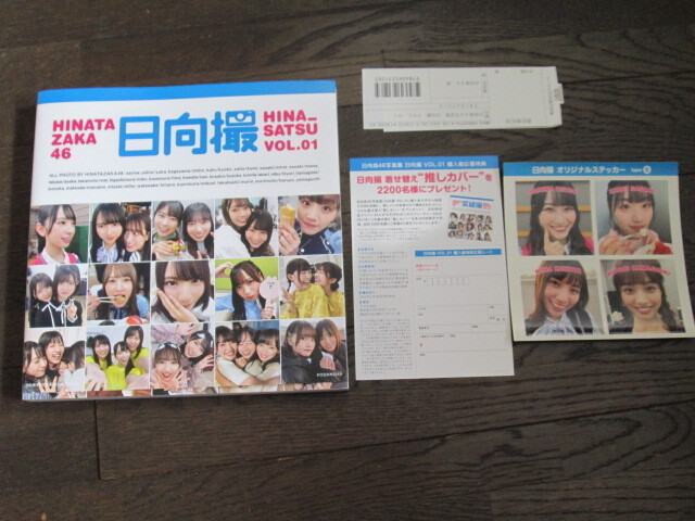 日向坂46写真集の値段と価格推移は？｜1件の売買データから日向坂46