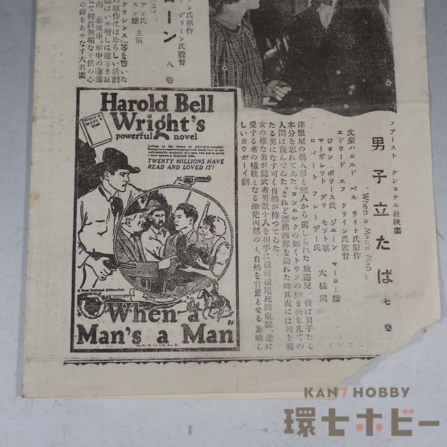 2WQ127◇戦前 古い 東京館ニュース ロストワールド 人生の濁流 他 映画