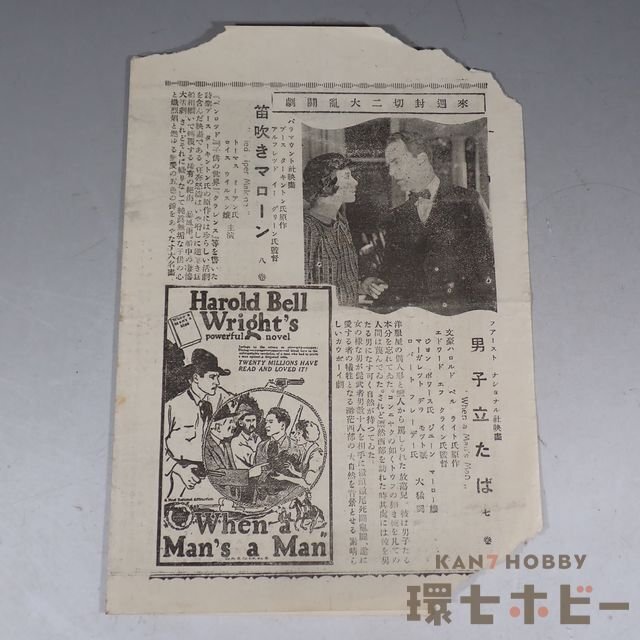 2WQ127◇戦前 古い 東京館ニュース ロストワールド 人生の濁流 他 映画