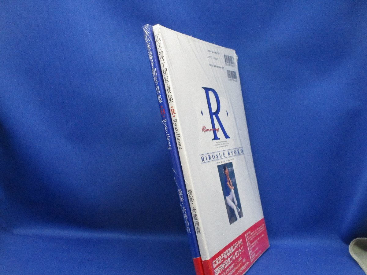 未開封 シュリンク付き 新品同様 広末涼子 写真集 初版 R H 2冊セット