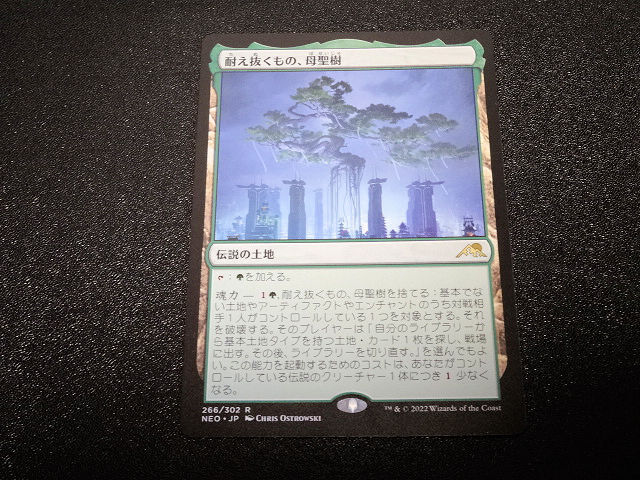 [95] MTG 耐え抜くもの、母聖樹 日本語版 神河：輝ける世界 土地 神話レア_1