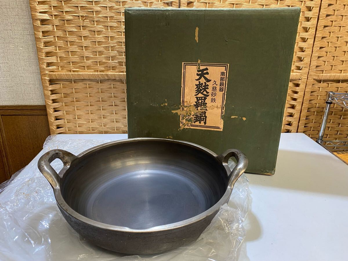 久慈砂鉄 山王堂製 天麩羅鍋 天ぷら鍋 てんぷら鍋 南部鉄器 54532【自宅保管品】山王堂 久慈砂鉄 天麩羅鍋 南部鉄器 てんぷら鍋