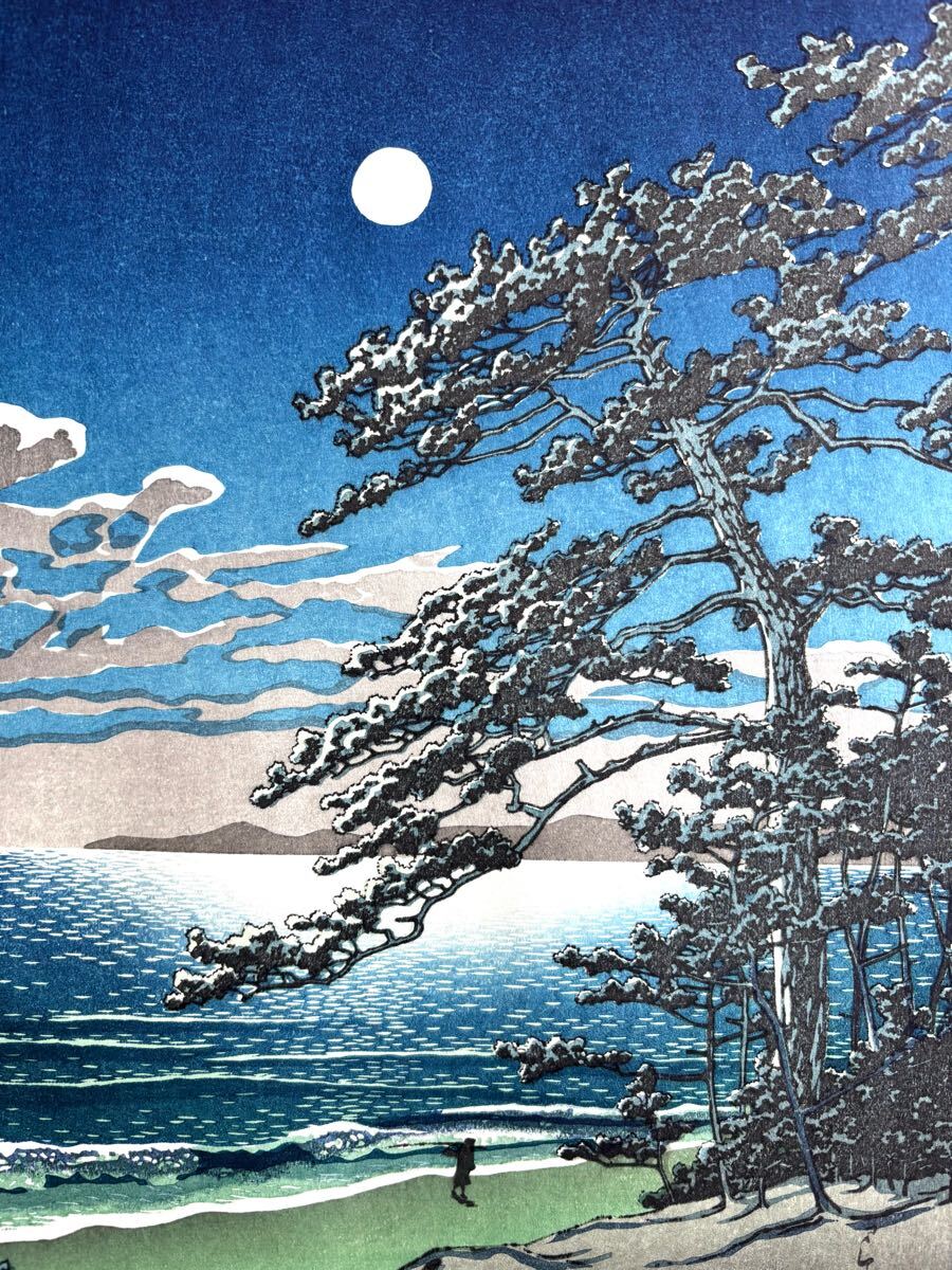 川瀬巴水「春の月(二宮海岸)」昭和七年作 真作 木版画 浮世絵 錦絵