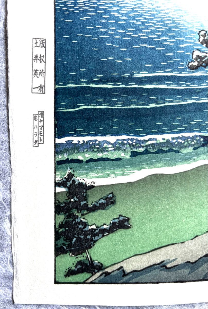 川瀬巴水「春の月(二宮海岸)」昭和七年作 真作 木版画 浮世絵 錦絵