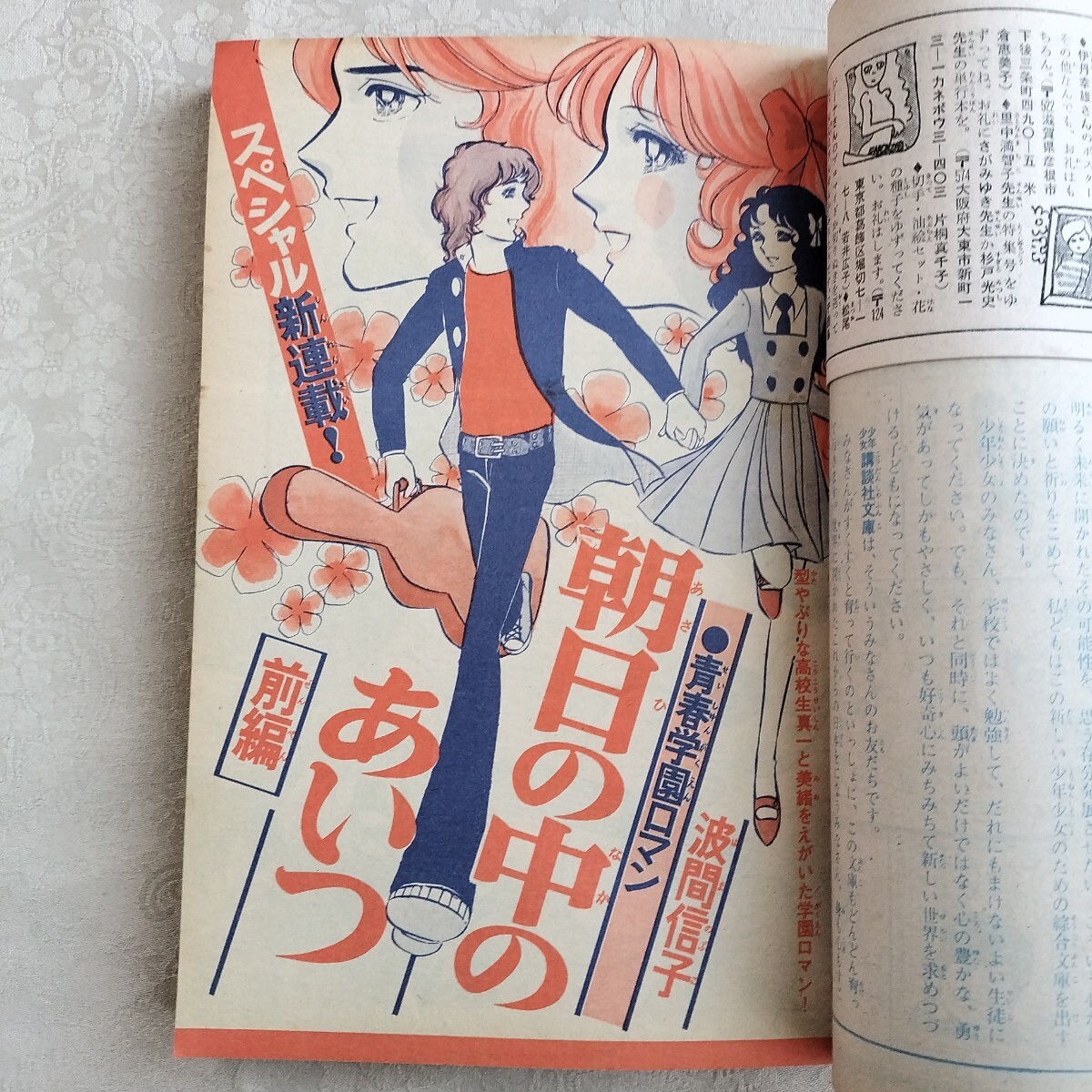 別冊少女フレンド 1972年7月号 里中満智子/神奈幸子/波間信子/辻村弘子