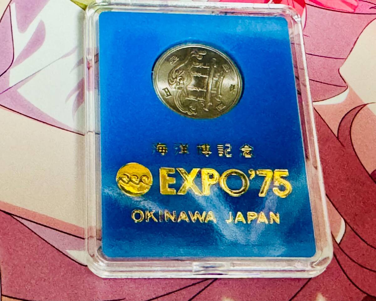 沖縄海洋博覧会(EXPO'75)』記念100円白銅貨(昭和)｜売買された