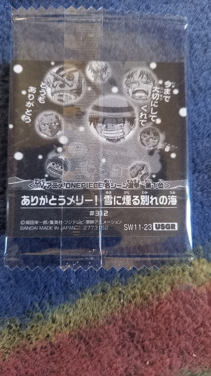 ワンピースシールウエハース。ありがとうメリー!雪に煙る別れの海SW-23