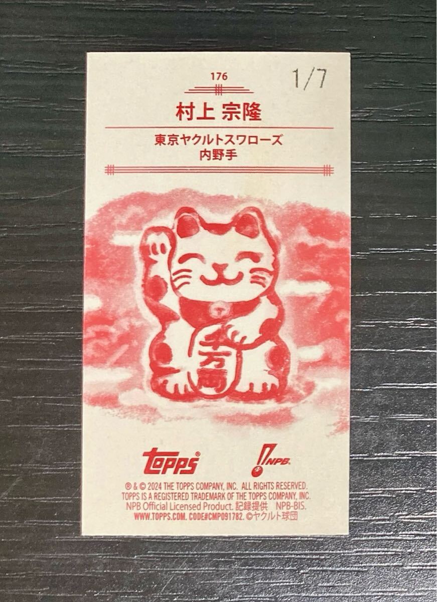 1/7 1stNo. 村上 宗隆 東京ヤクルトスワローズ 2024 Topps 206 NPB