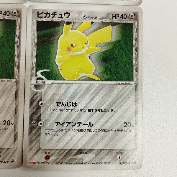 sC601s [人気] ポケモンカード ピカチュウ δ-デルタ種 112/PCG-P 計4枚