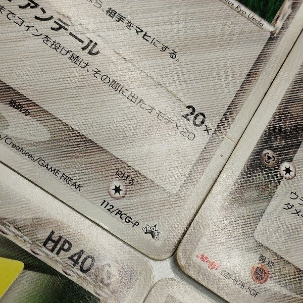 sC601s [人気] ポケモンカード ピカチュウ δ-デルタ種 112/PCG-P 計4枚