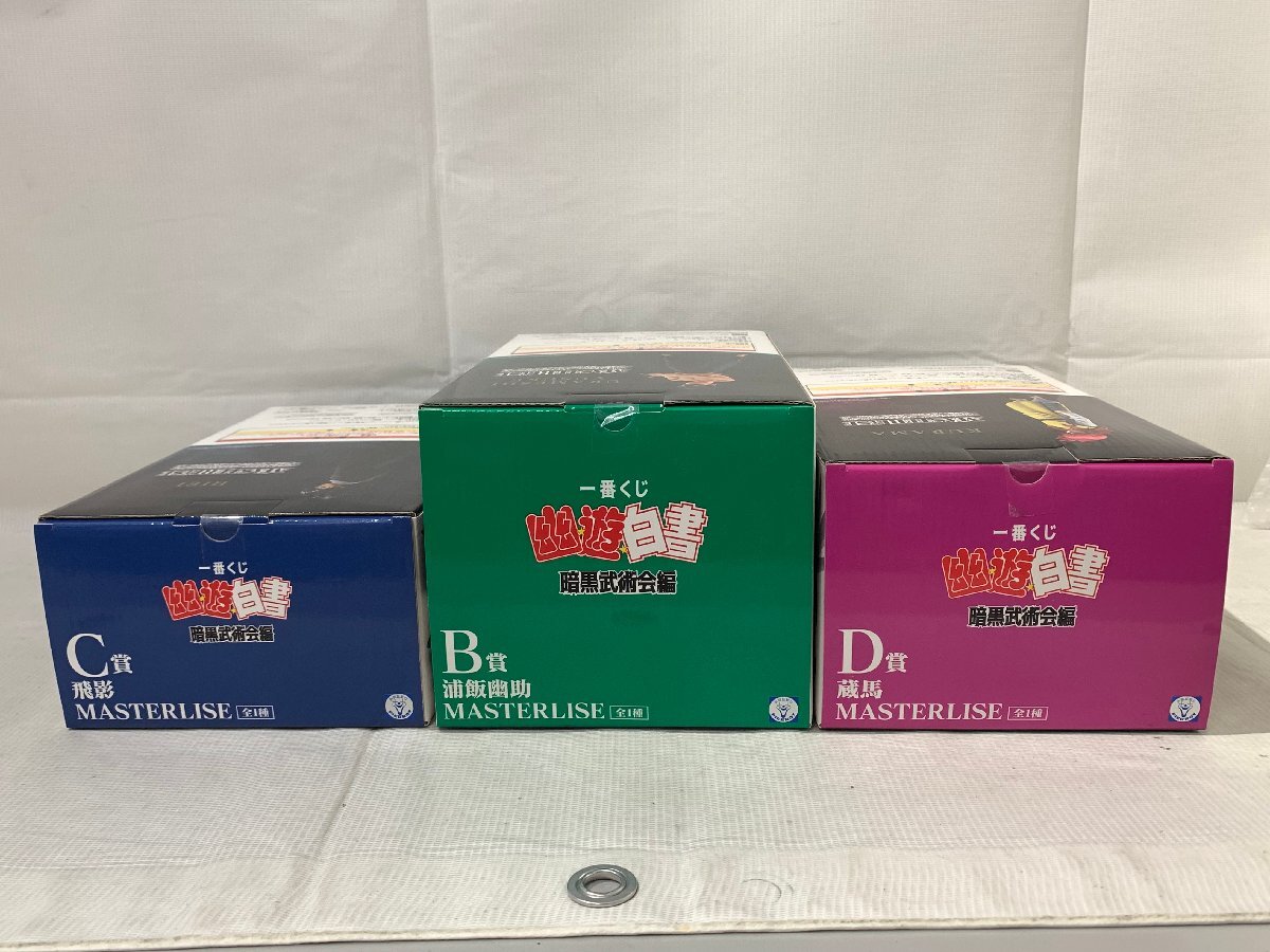 1円～ 未開封 一番くじ 幽遊白書 暗黒武術会編 MASTERLISE フィギュア 3点まとめ B/C/D賞 浦飯幽助 飛影 蔵馬 [322-0423-Y2]☆良品☆_3
