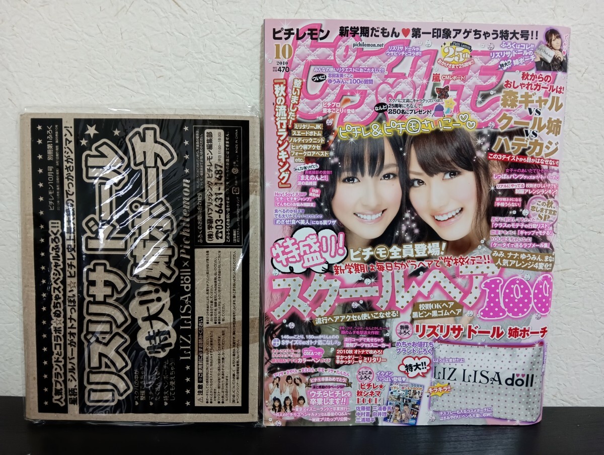 T2.2 ピチレモン 2010年10月号 未開封付録付 黒田瑞貴 前田希美 清野菜