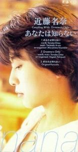 近藤名奈 CDの値段と価格推移は？｜10件の売買データから近藤名奈 CDの