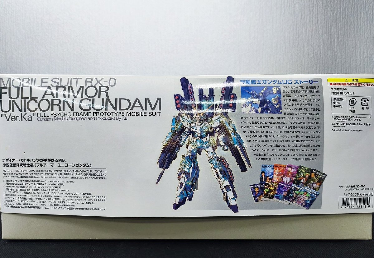 未組立 MG RX-0 フルアーマーユニコーンガンダム Ver.Ka 1/100