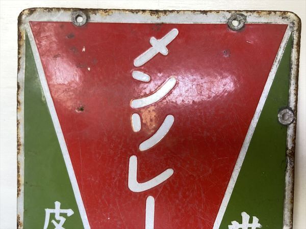 レア！逆三角形デザインロゴ赤×緑「メンソレータム」両面ホーロー看板