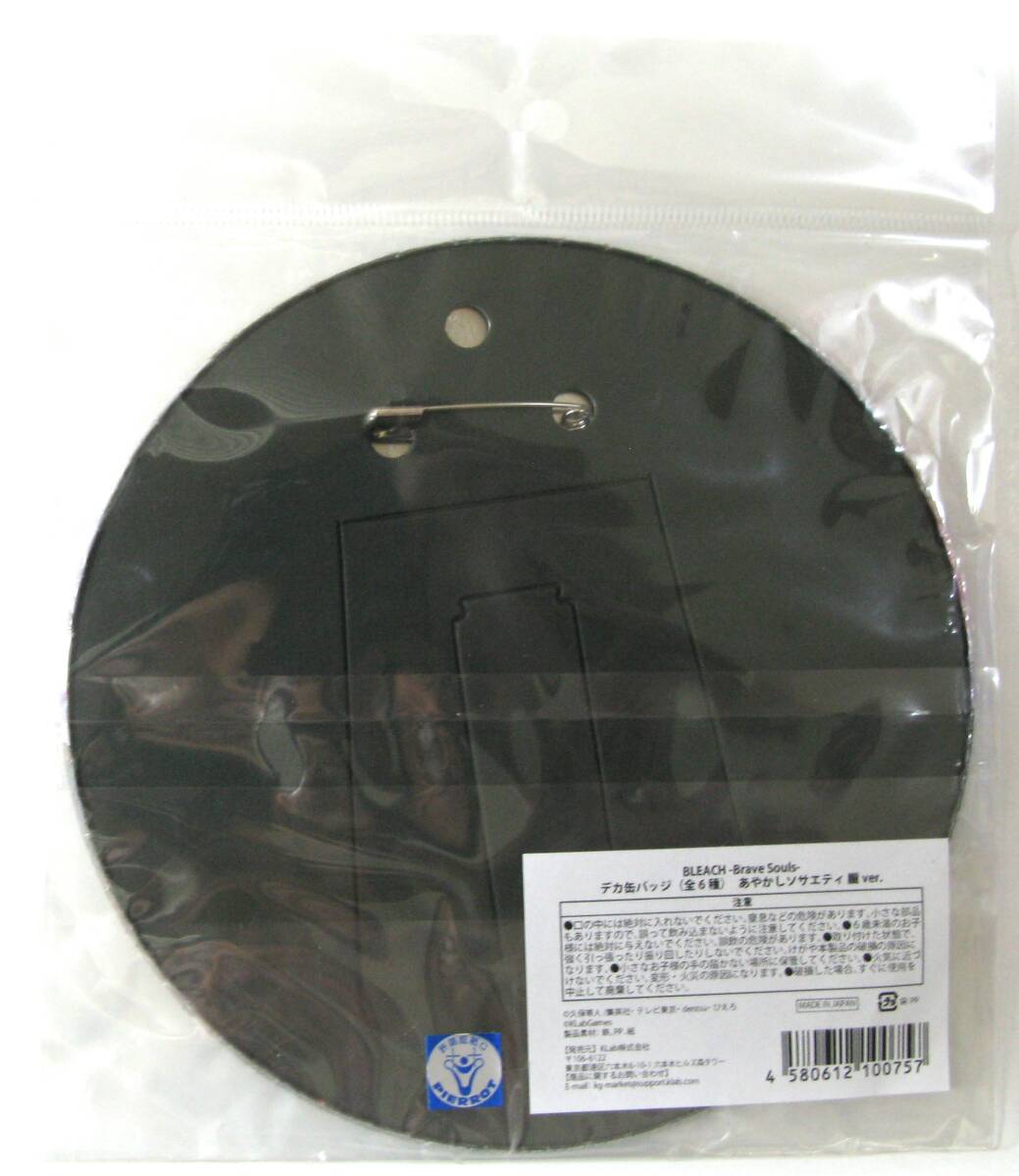 国内正規品 未開封】 デカ缶バッジ あやかしソサエティ 朧ver. BLEACH 国内正規品 未開封】 デカ缶バッジ あやかしソサエティ 朧ver. BLEACH