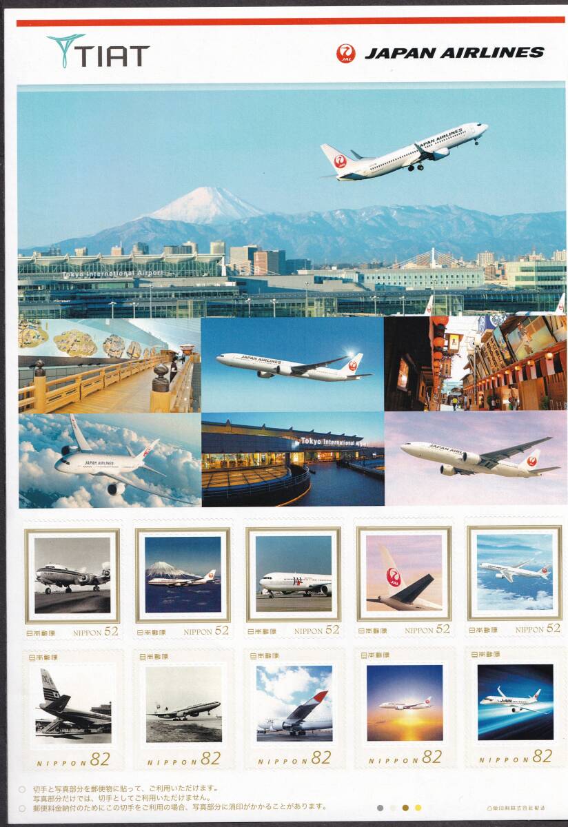 フレーム切手 jps2871 TIAT JAPAN AIRLINES_1