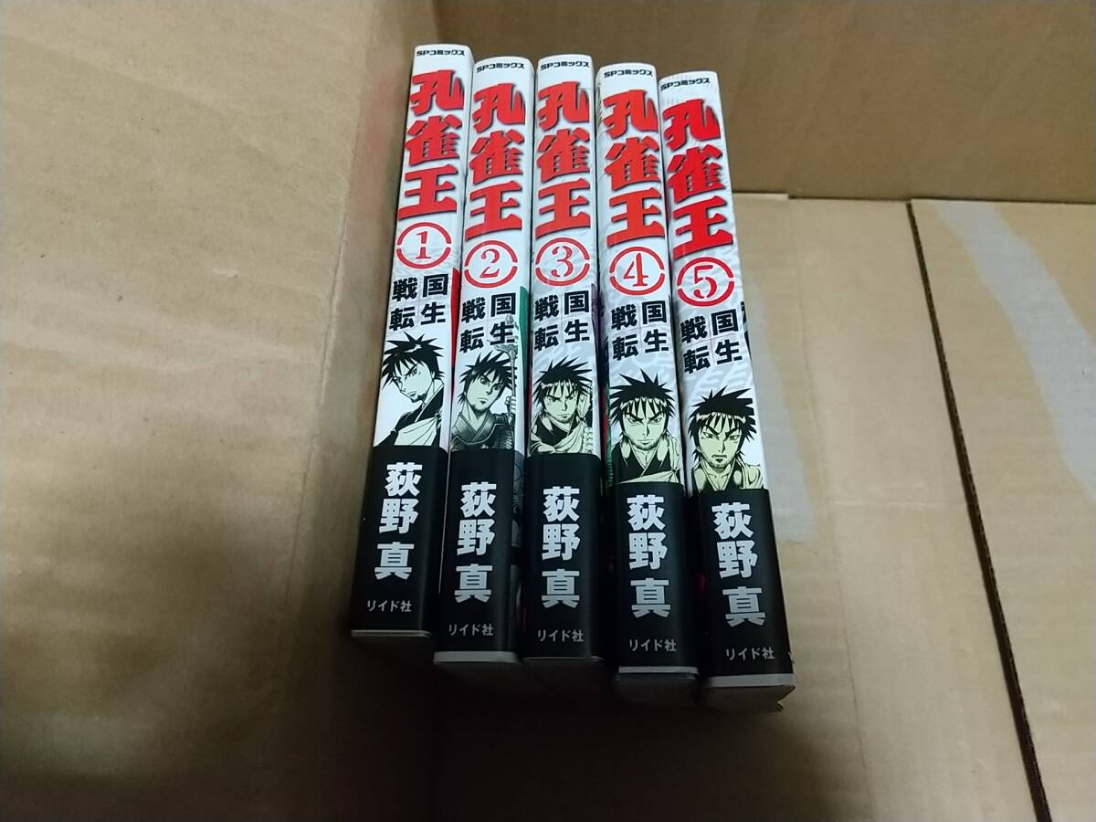 孔雀王 戦国転生 全巻全5巻 荻野真(全巻セット)｜売買された