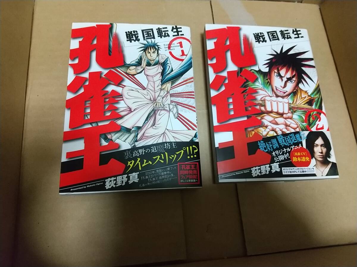 孔雀王 戦国転生 全巻全5巻 荻野真(全巻セット)｜売買された