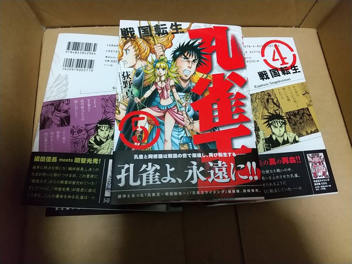 孔雀王 戦国転生 全巻全5巻 荻野真(全巻セット)｜売買された