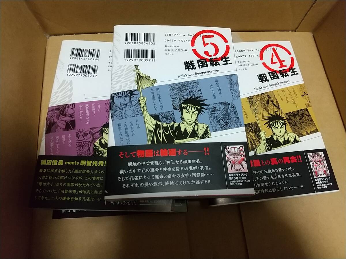 孔雀王 戦国転生 全巻全5巻 荻野真(全巻セット)｜売買された