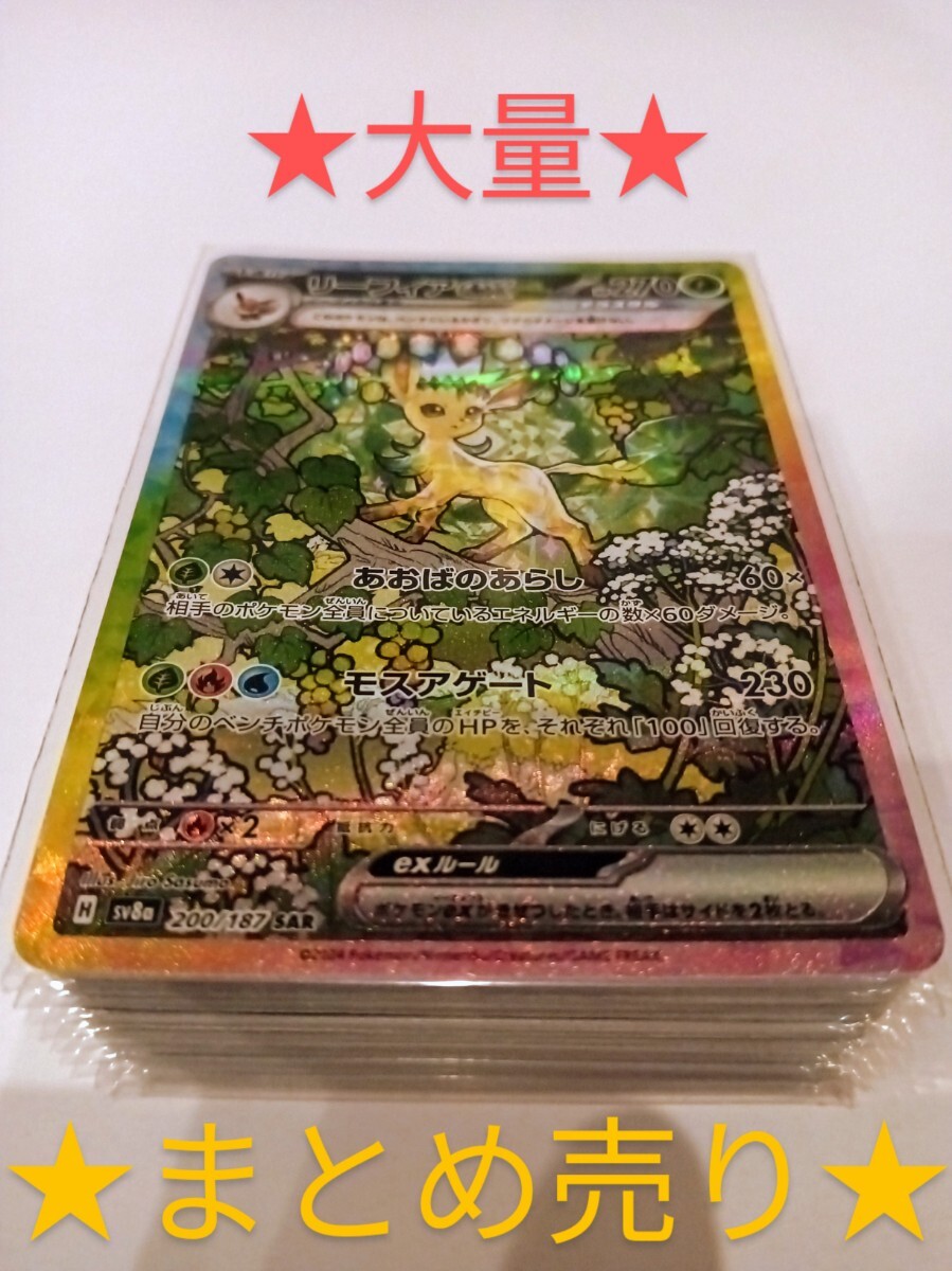 1円スタート ポケモンカード リーフィアex[SAR] キラカード ☆大量