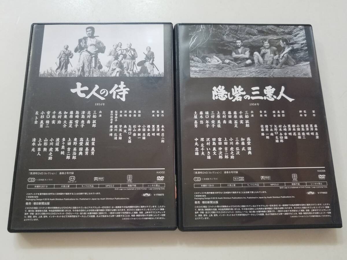 中古DVD 黒澤明 コレクション 七人の侍/隠し砦の三悪人 三船敏郎 志村