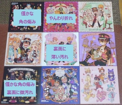 コミック 地縛少年 花子くん 購入特典 複製ミニ色紙(イラストカード