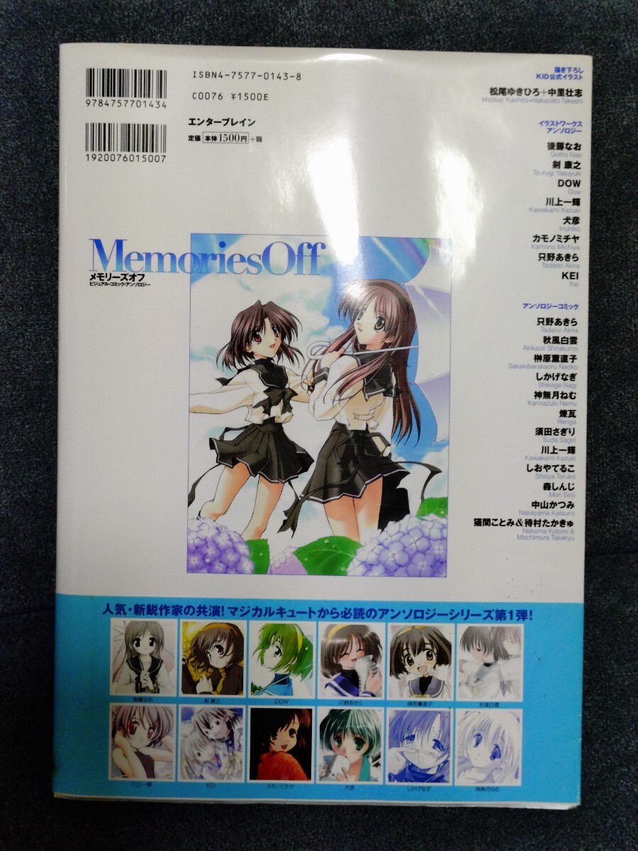 MemoriesOffビジュアルコミックアンソロジー」美品！ メモリーズオフ