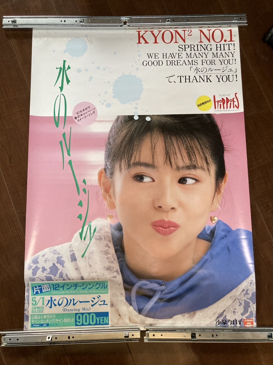 小泉今日子 水のルージュ カネボウ ポスター B2 店頭用 ビクター 販促