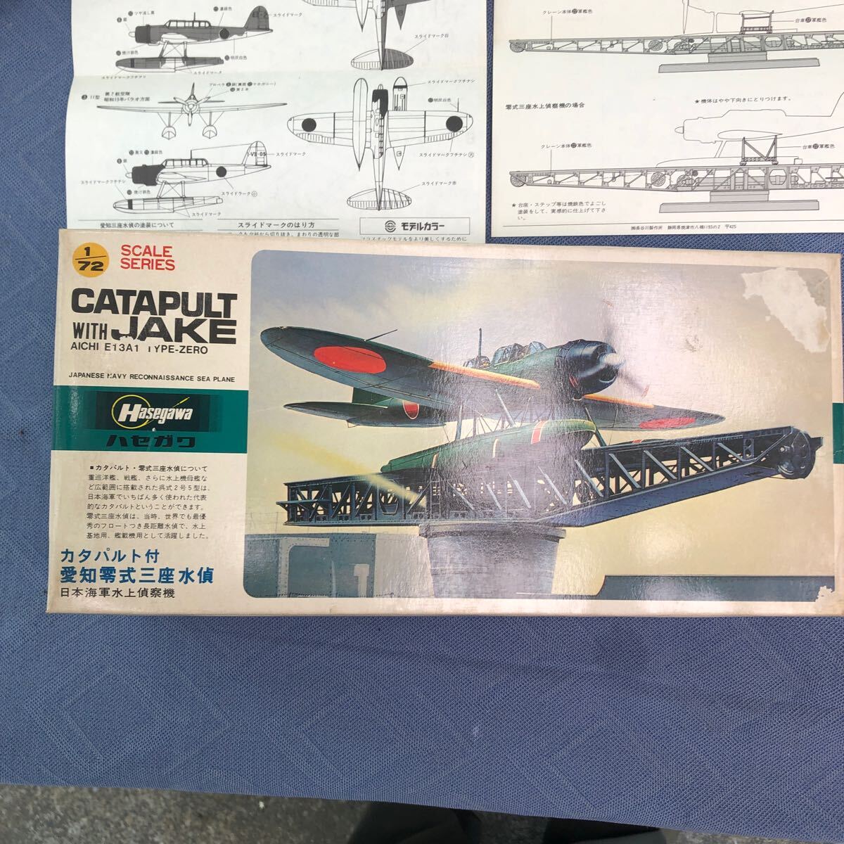 カタパルト付愛知零式三座水偵:1／７２ハセガワ:クロネコ宅急便着払い_1
