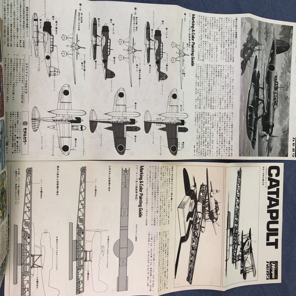 カタパルト付愛知零式三座水偵:1／７２ハセガワ:クロネコ宅急便着払い_4