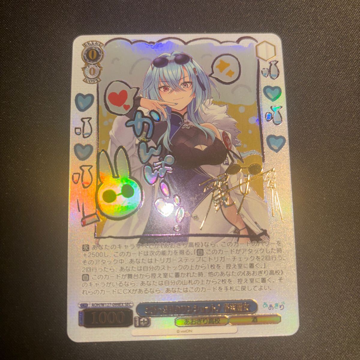 ヴァイスシュヴァルツ ブースターパック あおぎり高校 SP SEC サイン