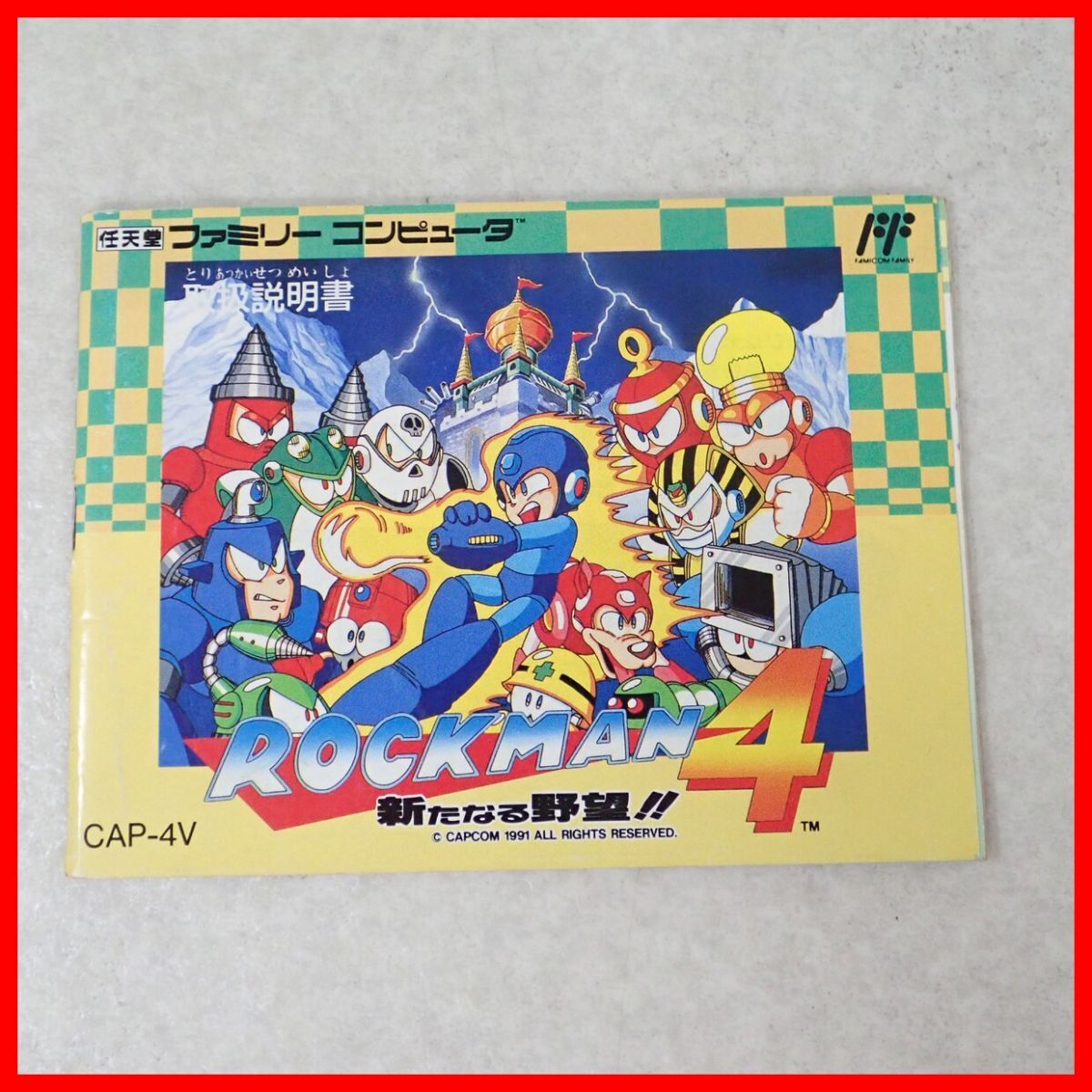 動作保証品 FC ファミリーコンピュータ ファミコン ロックマン4 新た 
