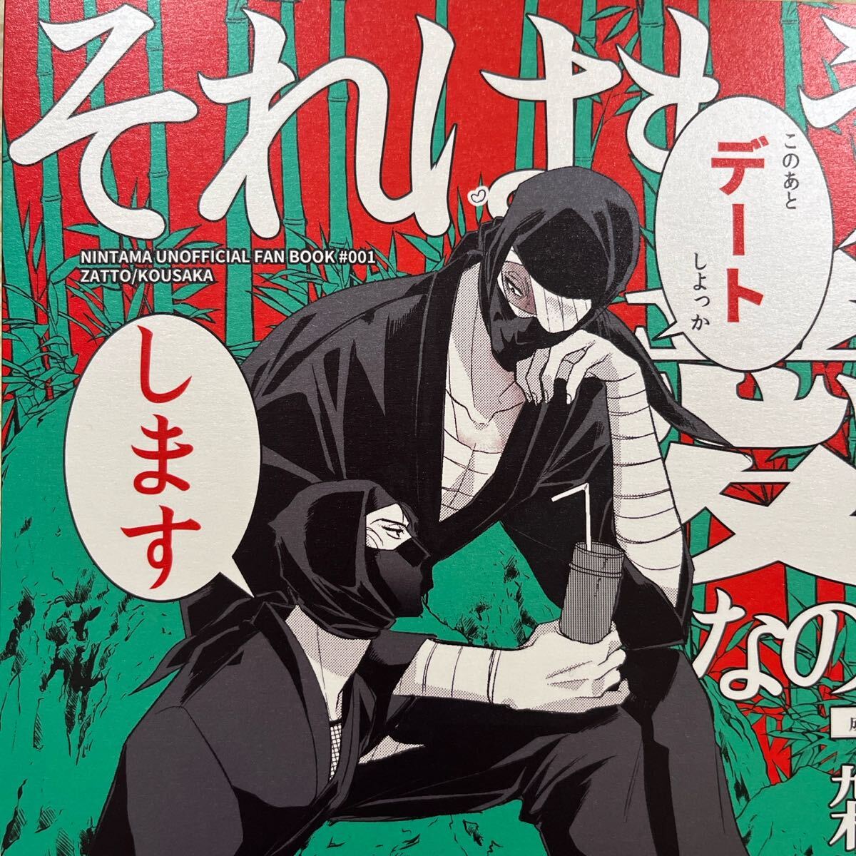 木0833】 それはもう愛なのよ 蜂 Y田（仮）忍たま 同人誌 雑高 雑渡昆