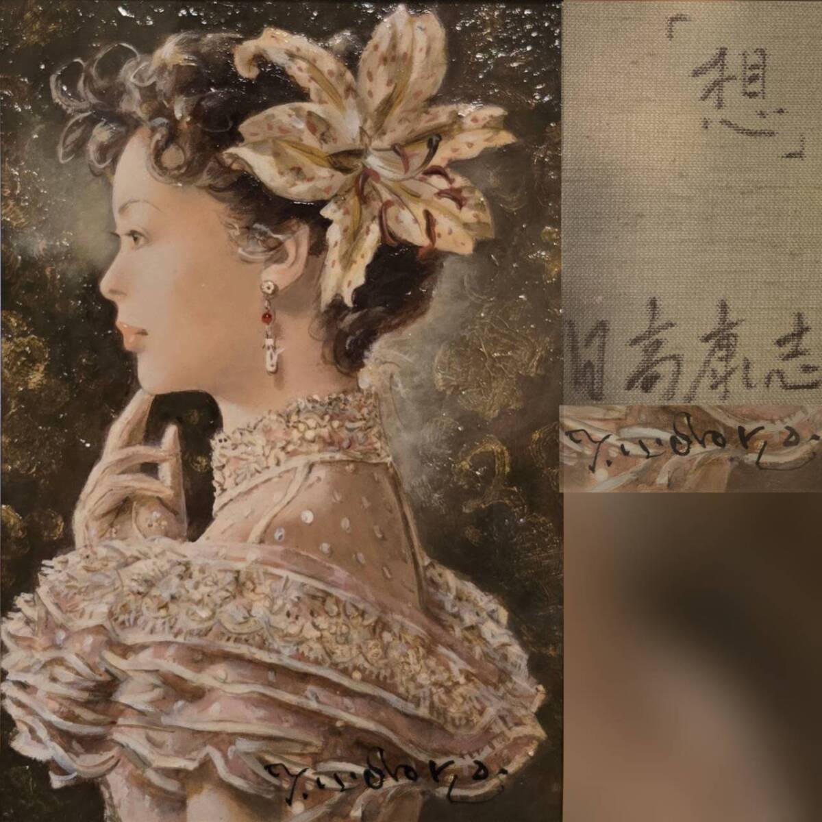 真作 日高康志「想」油彩 SM 共シール 美人名画 肉筆 師:宮永岳彦 宮永