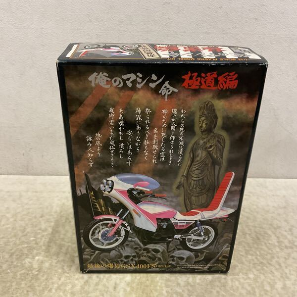 1円〜 アオシマ 俺のマシン命 極道編 最後の爆徒 インパルス GSX400FS