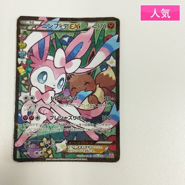 sC753s [1EDあり] ポケモンカード ニンフィアEX (026/032) RR エラー版