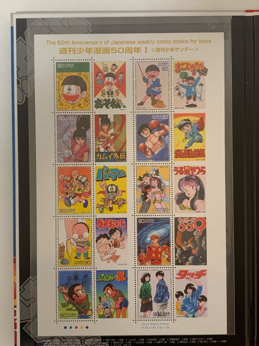 ☆希少品 ☆週刊少年漫画50周年切手帳 ☆少年サンデー ☆少年マガジン