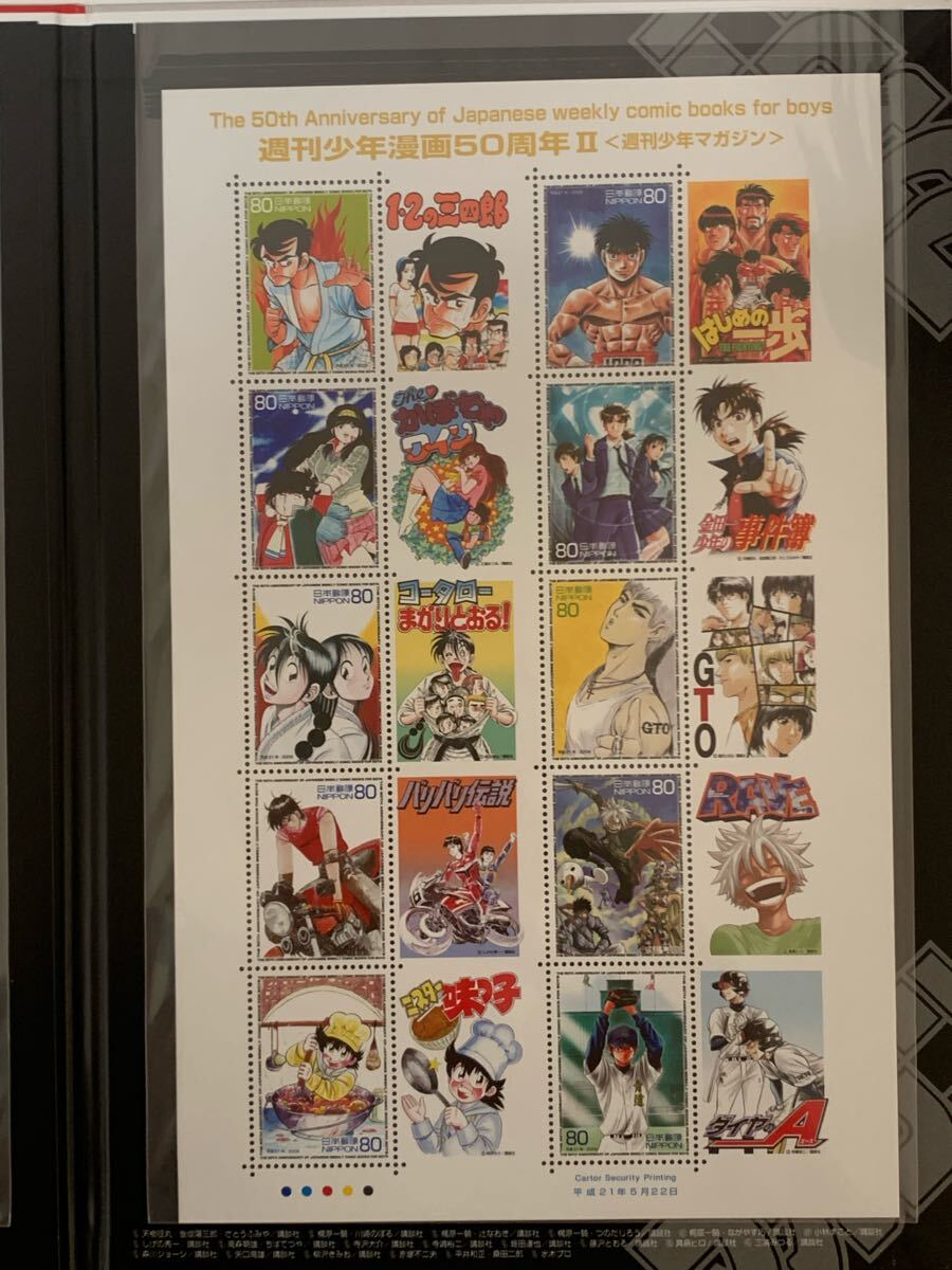 ☆希少品 ☆週刊少年漫画50周年切手帳 ☆少年サンデー ☆少年マガジン